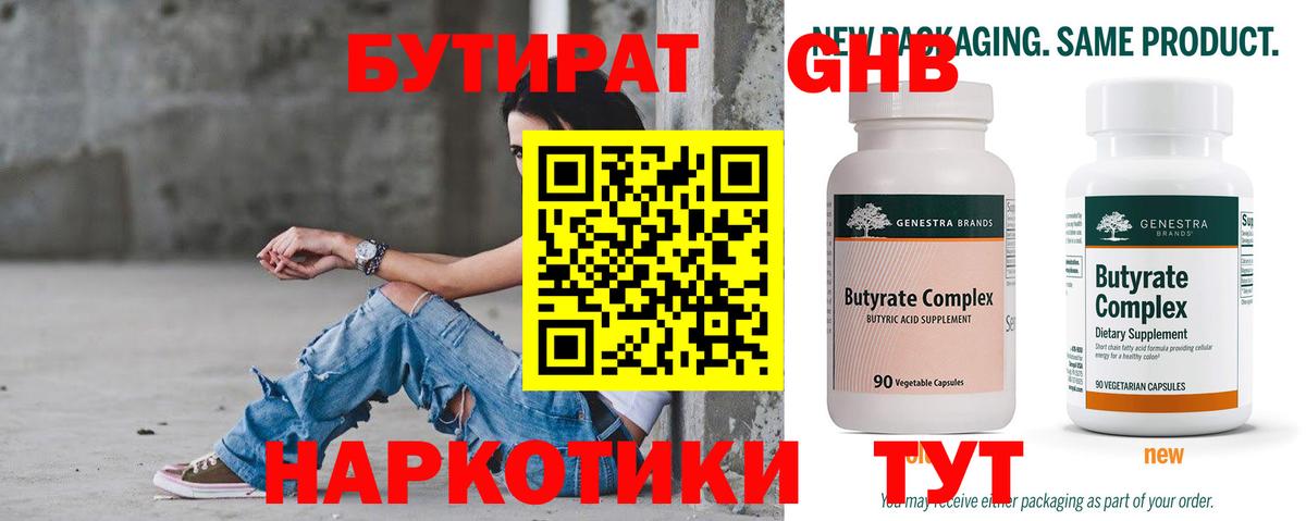 Бутират жидкий экстази  Вход с VPN  Белово 