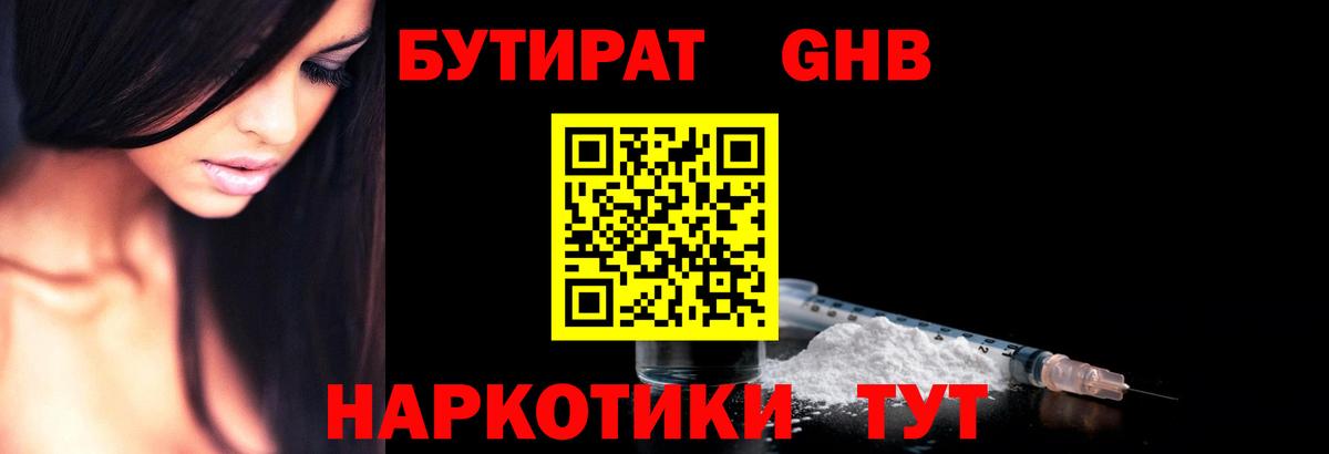 Бутират бутандиол Белово