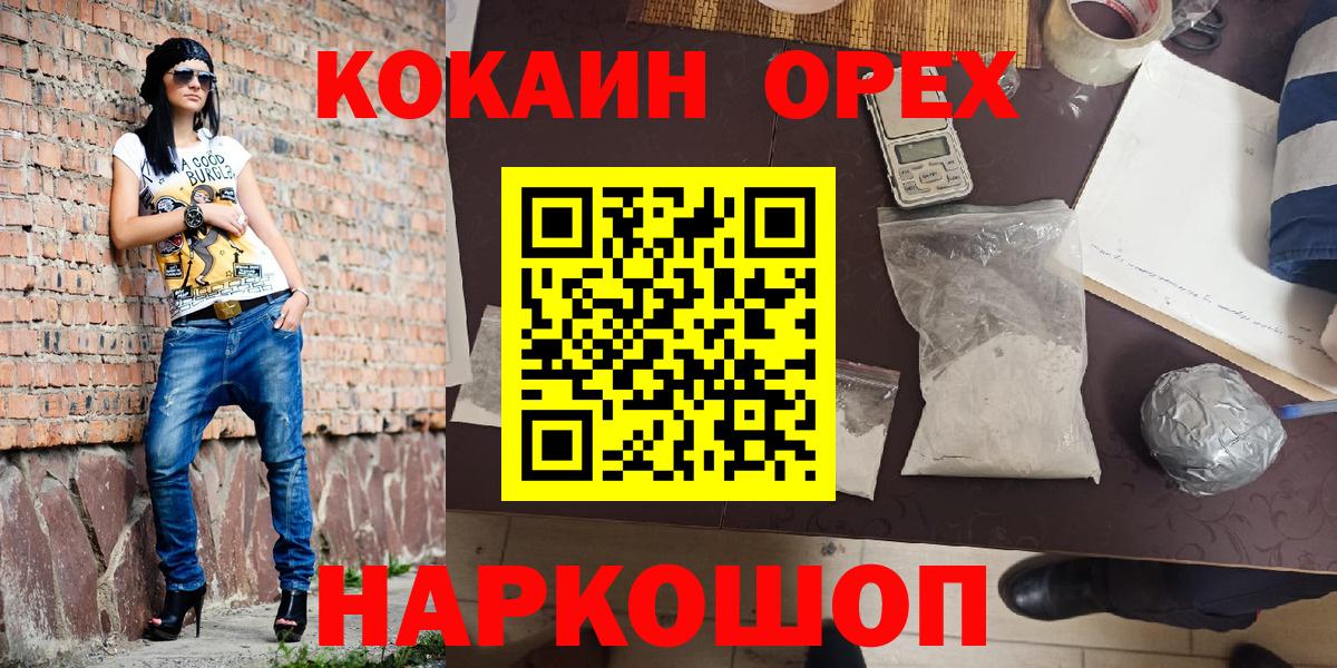 Белово  КОКАИН 97%  Вход с VPN 