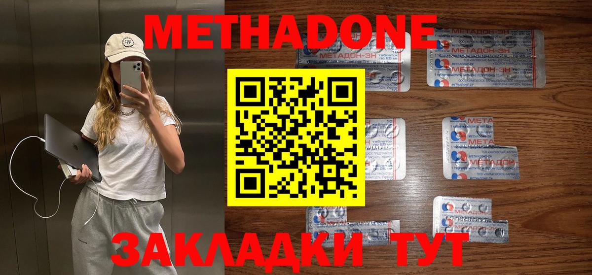 Метадон белоснежный Белово